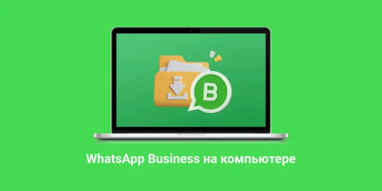 Ватсап Веб